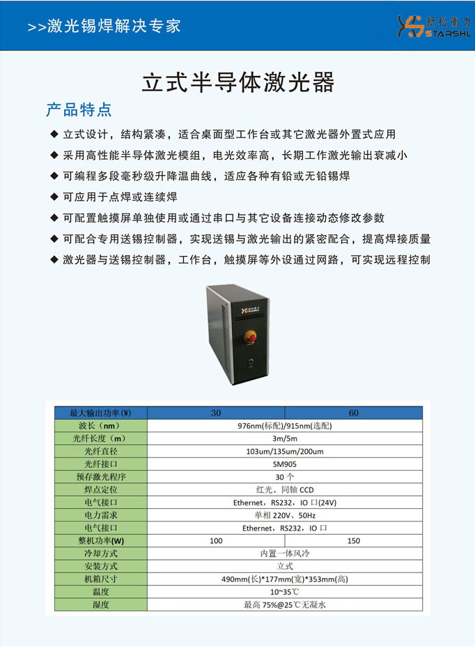 立式半導(dǎo)體激光器