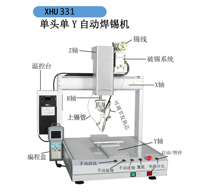 單頭自動焊錫機