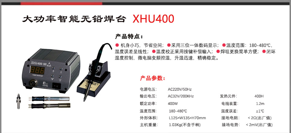 XHU400焊臺.jpg