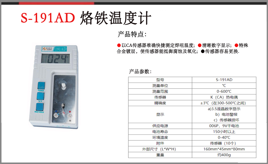 191AD烙鐵溫度機(jī).jpg