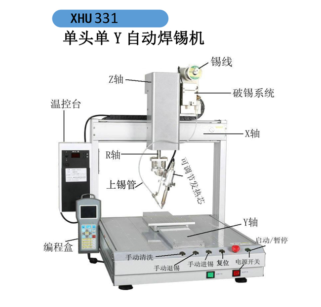 自動(dòng)焊錫機(jī)-1.jpg