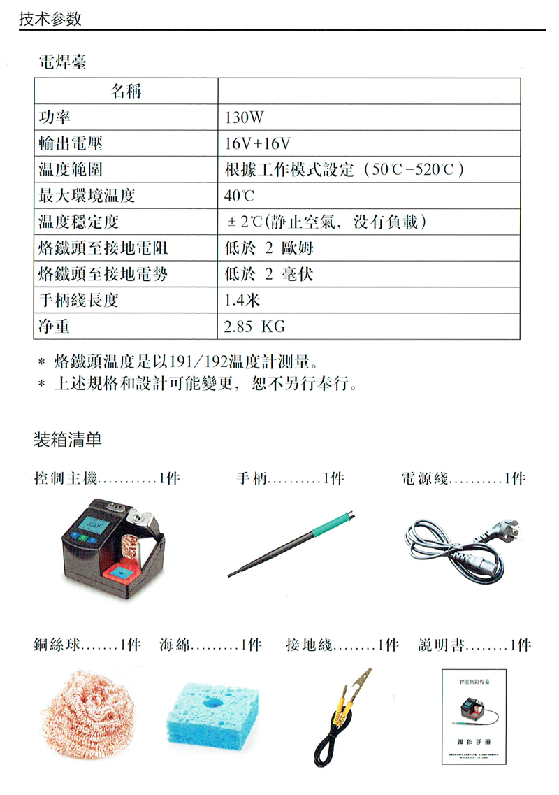 ST-600焊臺(tái)-6.jpg